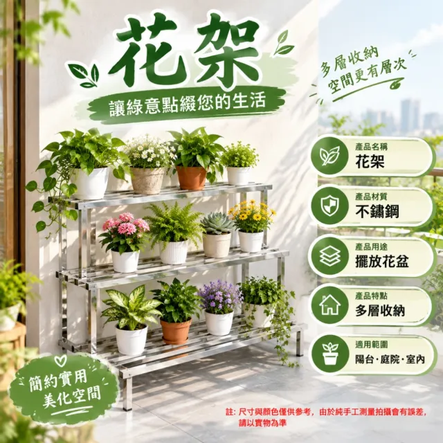 【佳美多】花架 花盆架 不鏽鋼花架 陽台花架 落地式花架 階梯花架 置物架 戶外花架(加厚三層長80釐米)