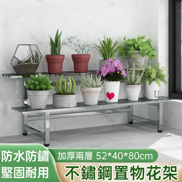 【佳美多】花架 置物架 陽台花架 花盆架 不鏽鋼花架 兩層花架 2層80CM 花架陽台鐵藝( 超大容量)