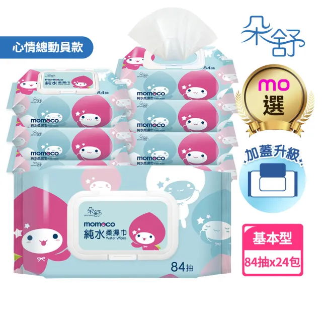 【朵舒】momocoX虎姑婆和他的朋友 加蓋純水柔濕巾(80抽/84抽/24包/箱/mo選/台灣製)