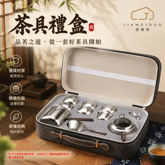 【佳美多】鈦質茶具禮盒 西施壺功夫茶組 便攜皮箱茶具 一壺六杯泡茶10件套組 戶外露營隨行茶具Z