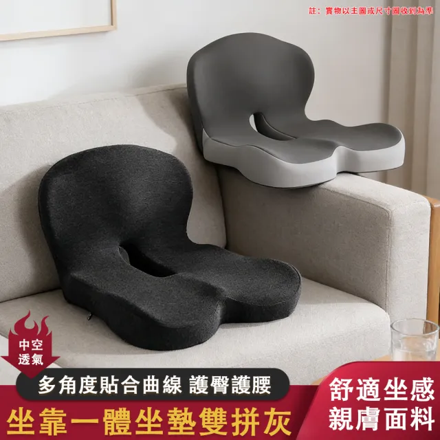 【佳美多】坐墊 靠墊 靠枕記憶棉連體坐墊 靠背壹體 辦公室椅墊 汽車護腰屁墊 舒適坐墊 曲線設計 雙灰 Z