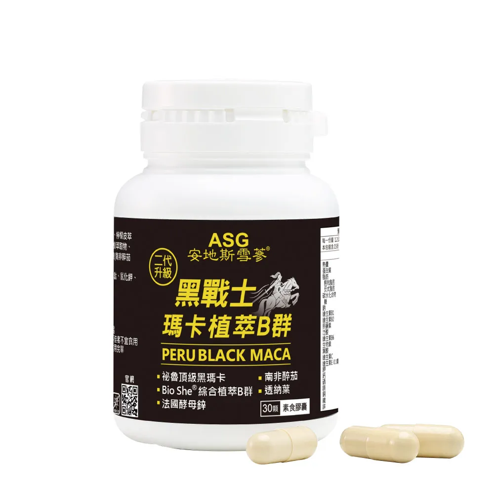 【ASG 安地斯雪蔘】黑戰士瑪卡植萃B群 素食膠囊 30顆/瓶(XL濃縮黑瑪卡+Bio-She天然植萃B群+鋅酵母)