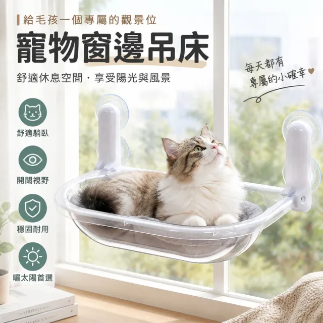【IPSKY】透明太空艙貓吊床-附睡墊 免打孔吸盤貓窩 懸掛式貓床 高承重不墜落 貓咪觀景休息窩