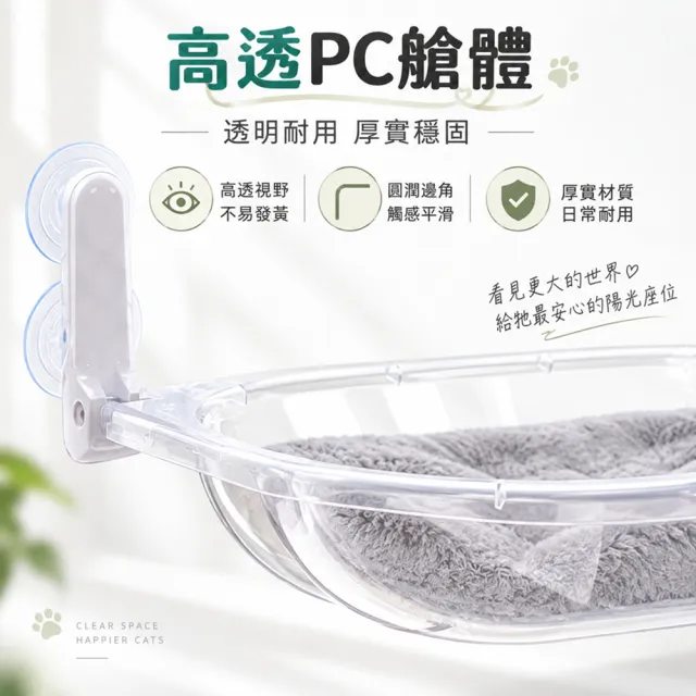 【IPSKY】透明太空艙貓吊床-附睡墊 免打孔吸盤貓窩 懸掛式貓床 高承重不墜落 貓咪觀景休息窩