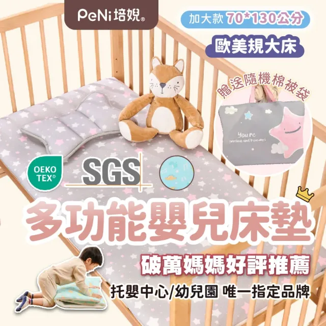 【PeNi 培婗】嬰兒透氣多功能加大厚床墊 70x130cm (床墊 嬰兒床墊 兒童床墊 床墊 嬰兒床墊)