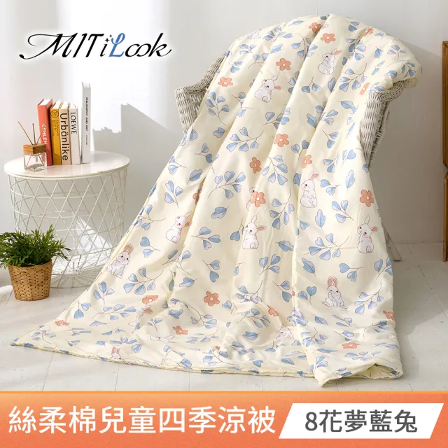 【MIT iLook】台灣製抗菌3M吸濕排汗舒柔棉兒童鋪棉四季被(涼被 空調被 兒童被 四季被)