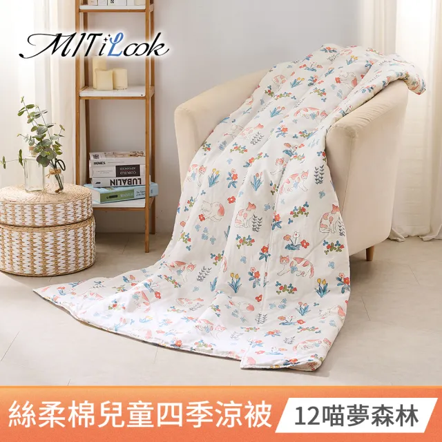 【MIT iLook】台灣製抗菌3M吸濕排汗舒柔棉兒童鋪棉四季被(涼被 空調被 兒童被 四季被)