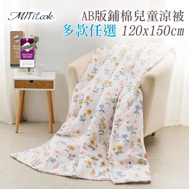 【MIT iLook】台灣製抗菌3M吸濕排汗舒柔棉兒童鋪棉四季被(涼被 空調被 兒童被 四季被)