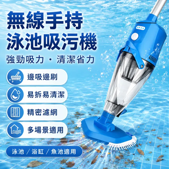 【IPSKY】無線手持式泳池吸污機 泳池清洗機 水下吸塵器 大吸力泳池清潔器 魚池寵池吸污吸葉