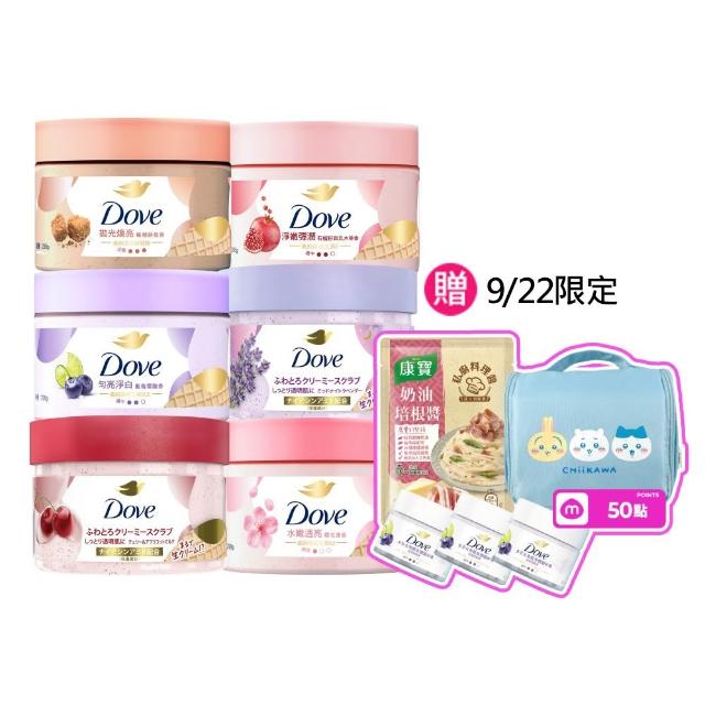 【Dove 多芬】去角質冰淇淋身體磨砂膏4入(薰衣草/櫻花/藍莓/石榴/櫻花/楓糖餅乾/奇異果籽和蘆薈)