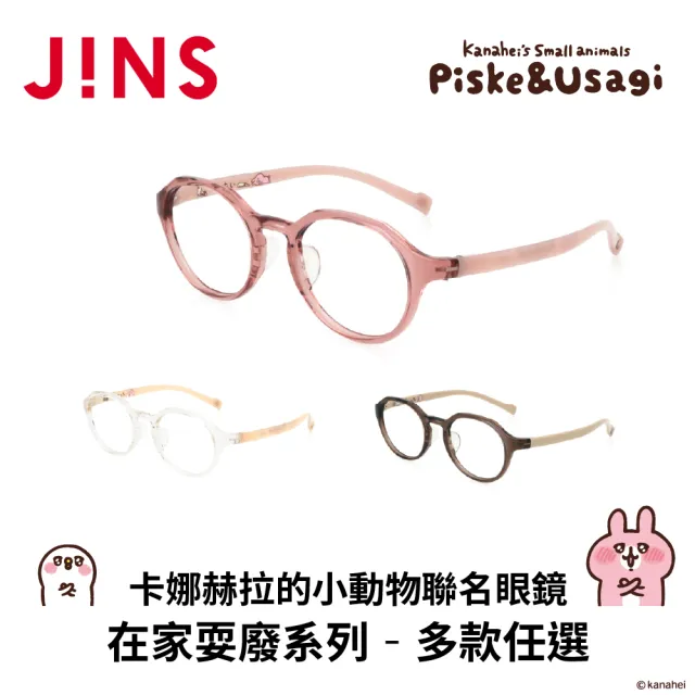【JINS】x卡娜赫拉的小動物聯名光學眼鏡 在家耍廢系列 -多款任選(UGF-25S-167)