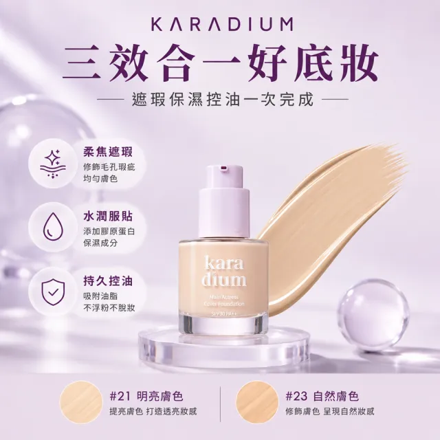 【Karadium】韓國原裝SPF50+PA+++膠原蛋白smart防曬粉餅+三重功效遮瑕粉底液 無暇美肌底妝組