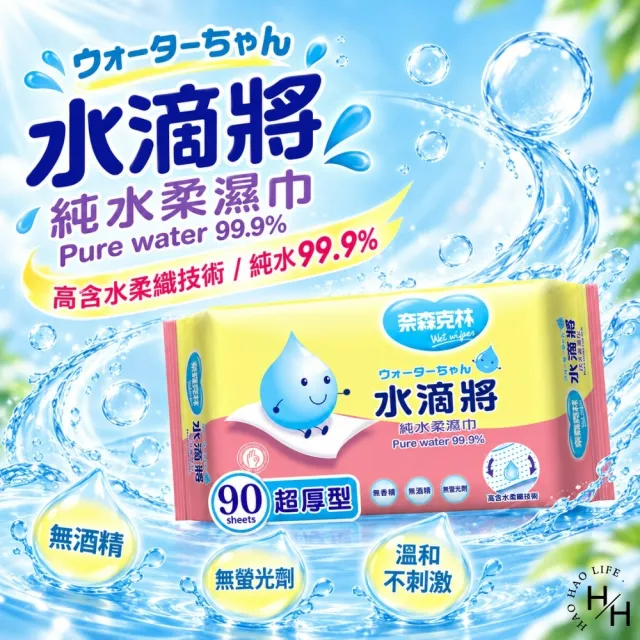 【奈森克林】12包組-水滴將濕巾 厚型 (90抽/包)