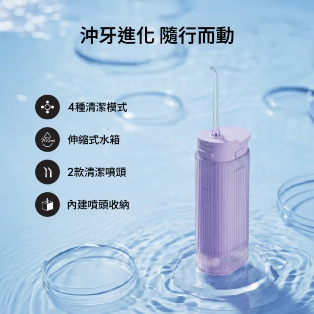 【Zenyum】Waterflosser Go 綻雅隨行版沖牙機 (360度無死角/4色可選/IPX7防水/4模式/USB-C充電)