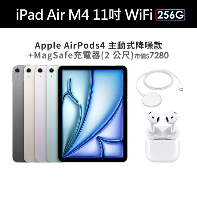 原廠全配組【Apple】2026 iPad Air M4晶片/11吋/WiFi/256G 平板電腦