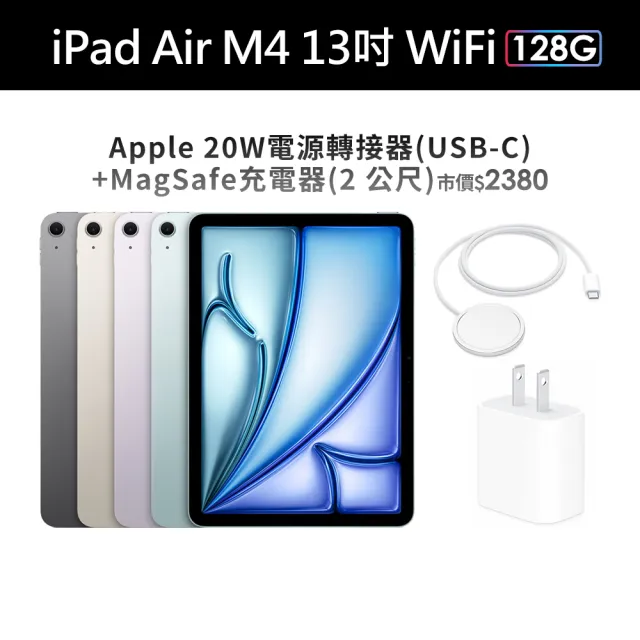 原廠充電組【Apple】2026 iPad Air M4晶片/13吋/WiFi/128G 平板電腦