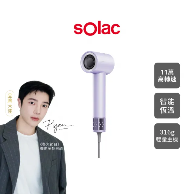【SOLAC】高速智能溫控專業吹風機(SD-860)