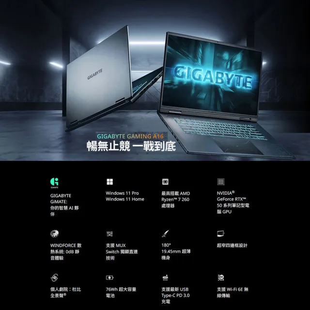 【GIGABYTE 技嘉】16吋AMD Ryzen 7 260 RTX5050電競筆電(A16 3THK3TW893SH/16G/512G/Win11H)