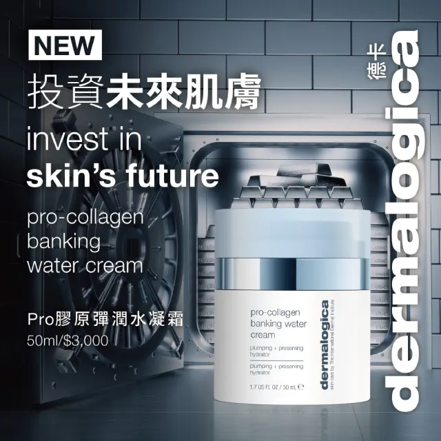 【dermalogica 德卡】Pro膠原彈潤水凝霜50ml(膠原蛋白 保濕抗老 澎潤緊緻 醫美 夏季保養 德美樂嘉)
