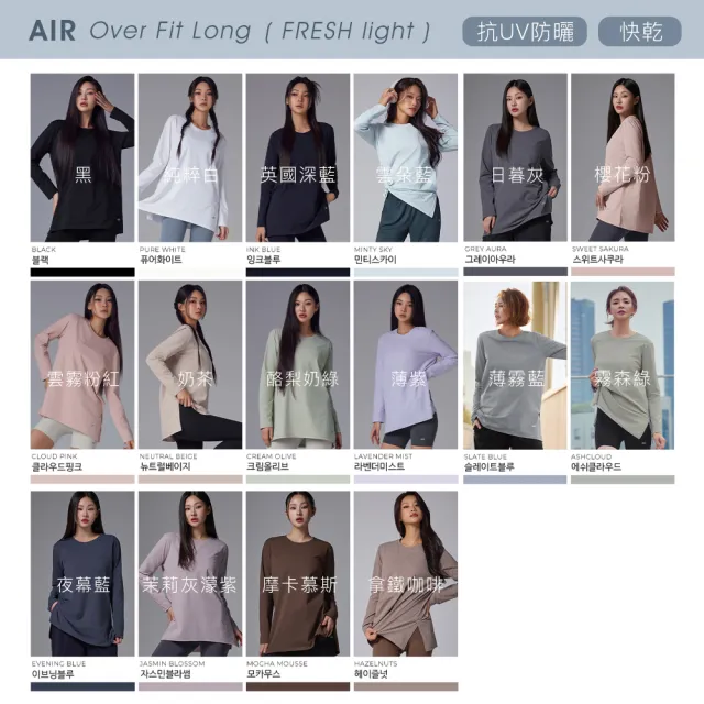 【STL】韓國瑜伽 Air Fresh light 抗UV防曬 寬鬆 開衩 女 運動 機能 長版 蓋臀 長袖(Hazelnuts榛果咖啡)