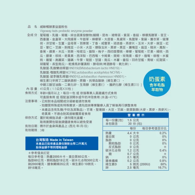 【vigoway 威客維】威敏暢酵素益菌粉包2入組 (30包/盒)