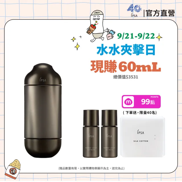 【IPSA 茵芙莎】官方直營 99狂購節 抗老黑金水單入組150ml(內贈黑金水60mL+化妝棉20入)