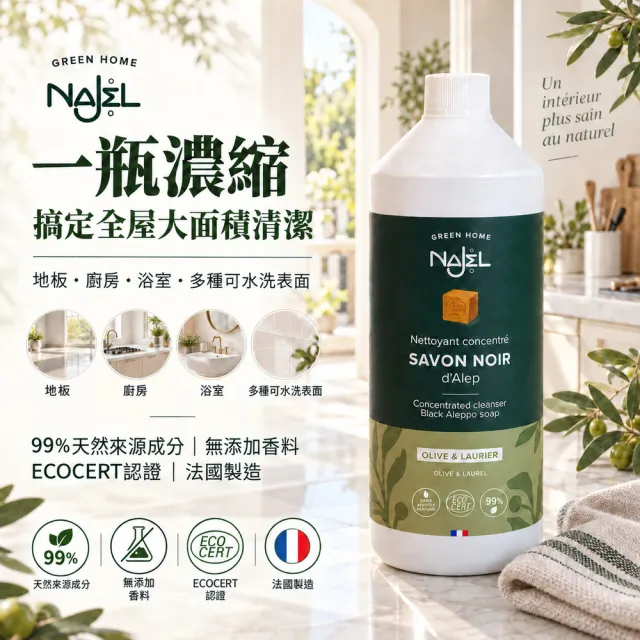 【NAJEL】原裝阿勒坡萬用神奇黑皂液1公升ECOCERT認證(x3入)