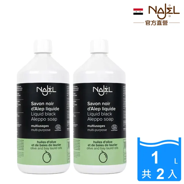 【NAJEL】原裝阿勒坡萬用神奇黑皂液1公升ECOCERT認證(x2入)