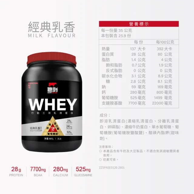 【RED COW 紅牛】官方直營 聰勁即溶行動三效乳清蛋白-2磅*1罐(葡萄糖胺、胺基酸、蛋白質)