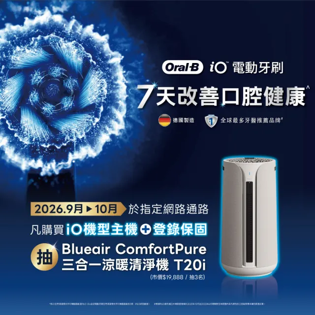 【Oral-B 歐樂B】iO3 微磁電動牙刷 兩色可選