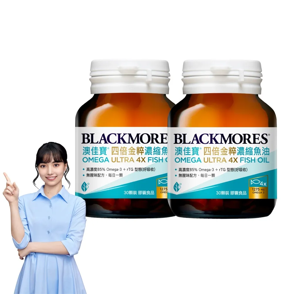 【BLACKMORES 澳佳寶】四倍金粹濃縮深海魚油 2入組(共60顆 Omega-3 高濃度85％ rTG型態)