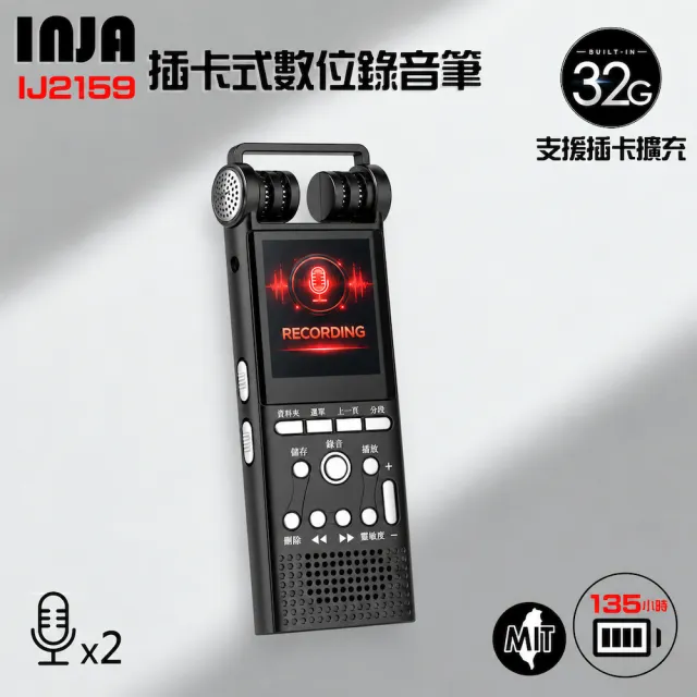 【VITAS/INJA】IJ2159專業數位式錄音筆32G 可插卡擴充