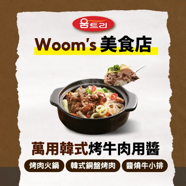 WOOM CHEF-萬用韓式烤牛肉用醬460g