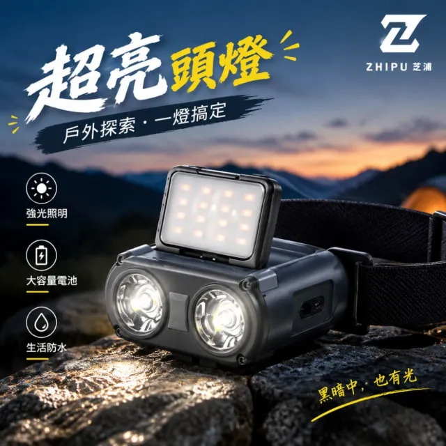 【ZHIPU 芝浦】頭戴式感應帽夾燈led感應燈USB充電頭燈戶外防水夜釣燈露營燈(側方感應無極調光900流明)