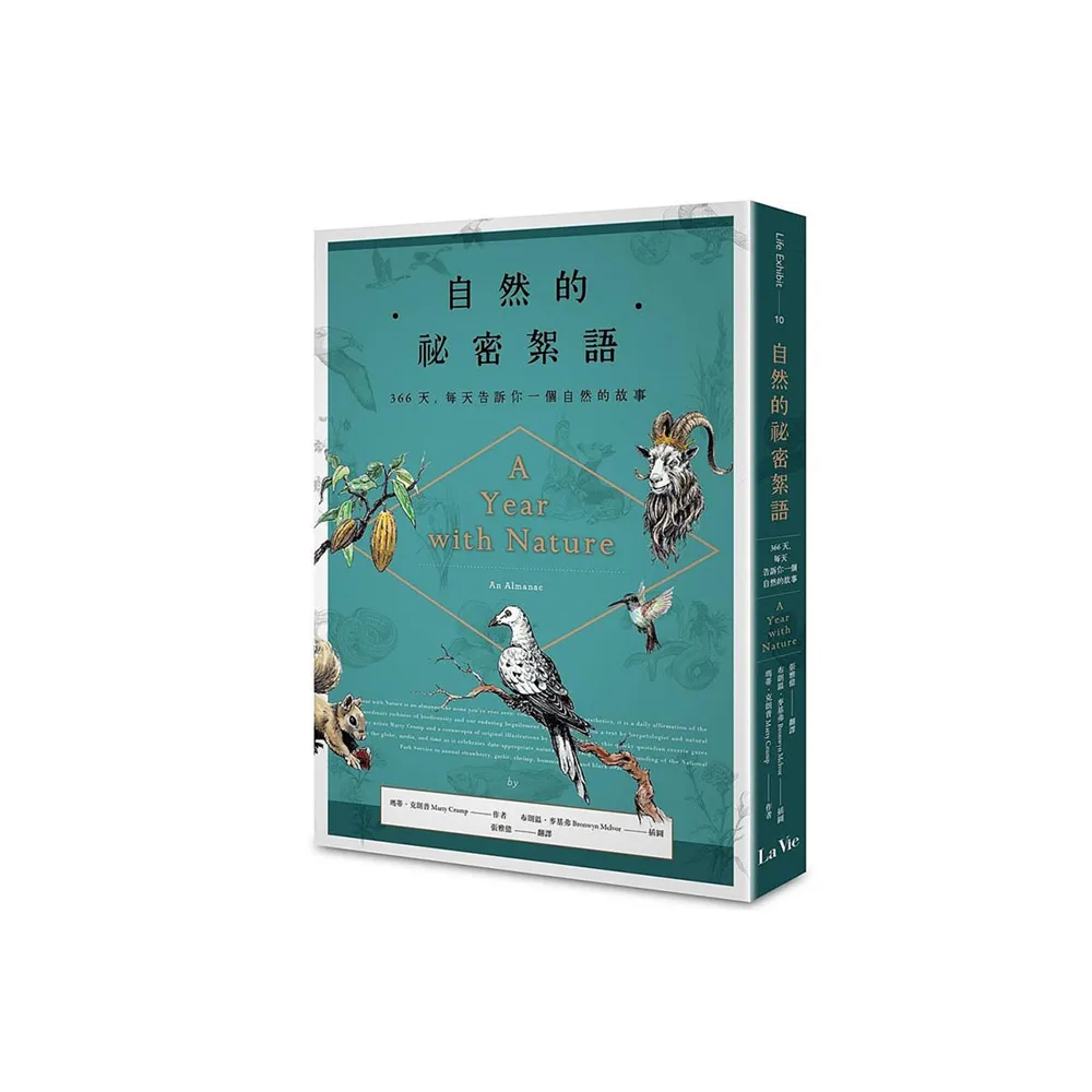 自然的祕密絮語：366天，每天告訴你一個自然的故事