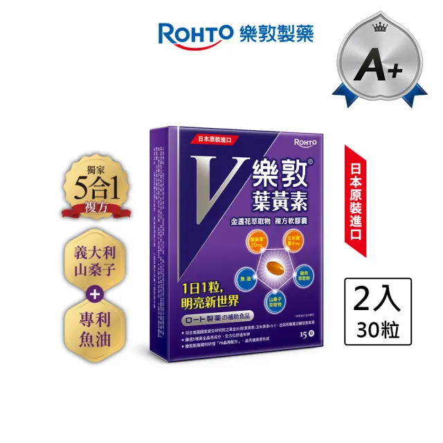 【樂敦】V游離型葉黃素複方軟膠囊 新客嘗鮮組(2盒共30粒；金盞花萃取物) (父親節88)