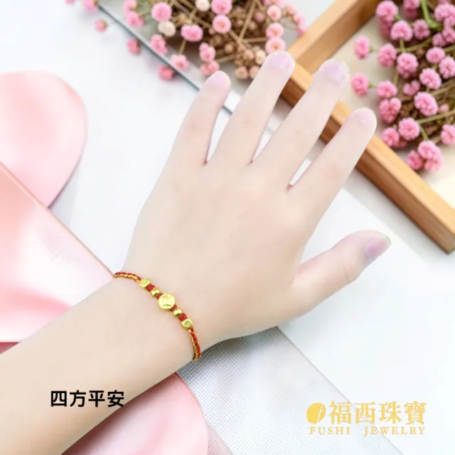 【福西珠寶】黃金手繩 彌月紅繩任選專區 古錢 福袋 金磚 花生多款造型 紅繩滿月禮(金重0.15錢正負0.03錢)
