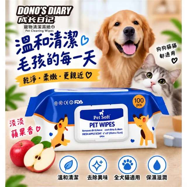 【DONO’S DIARY 成長日記】Pet Soft 寵物用濕巾 家庭號 清潔 溫和除臭 100抽x24包x1箱(共24包)