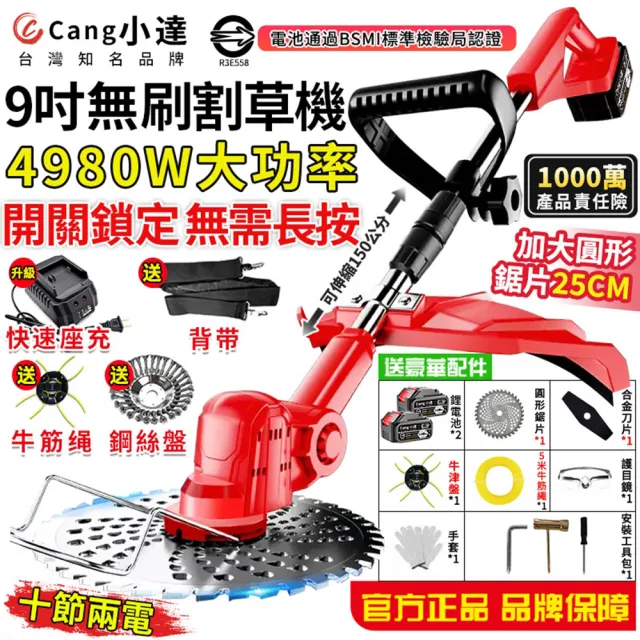 【小達】無刷電動割草機 9吋鋰電打草機 伸縮式除草機(十節兩電)90°角度調節/輕量化機身/強勁動力