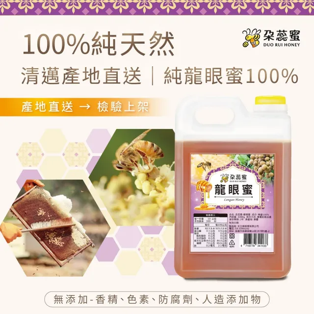 【朵蕊蜜】100%純龍眼蜂蜜 x3桶組(1200g/桶)