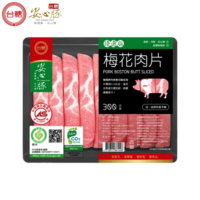【台糖安心豚】梅花豬肉片300g x8包(國產黃金比例梅花肉 大理石紋油花 煎煮涮烤皆相宜)