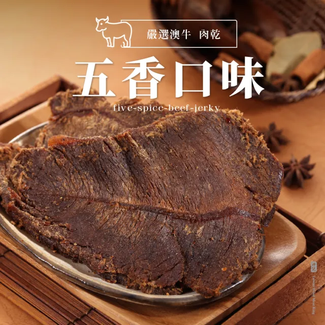 【軒記台灣肉乾王】人氣牛肉乾三入組(獨家滷汁熬煮、 慢火熬滷烘乾！)