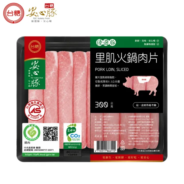 【台糖安心豚】里肌豬肉片300g x6包(國產低脂里肌 凝鮮細緻鮮甜 涮煮煎炒料理多元)