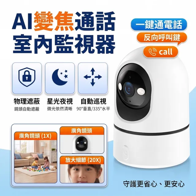 【u-ta】RL3 1080P 200萬畫素室內Ai變焦單鏡頭無線攝影機/監視器(AI變焦 全彩夜視 一鍵通話)
