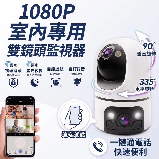 【u-ta】RL7 1080P 200萬畫素室內雙鏡頭無線網路攝影機/監視器(上鏡旋轉 全彩夜視 一鍵通話)