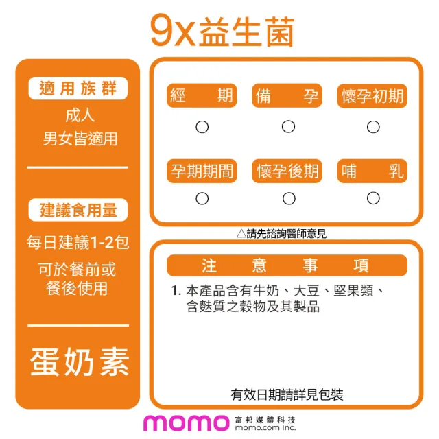 【甘味人生】9x益生菌(30包x1盒)