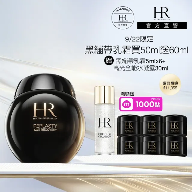 【Helena Rubinstein HR 赫蓮娜】官方直營 黑繃帶修護乳霜50ml 醫美術後可用 修復抗老