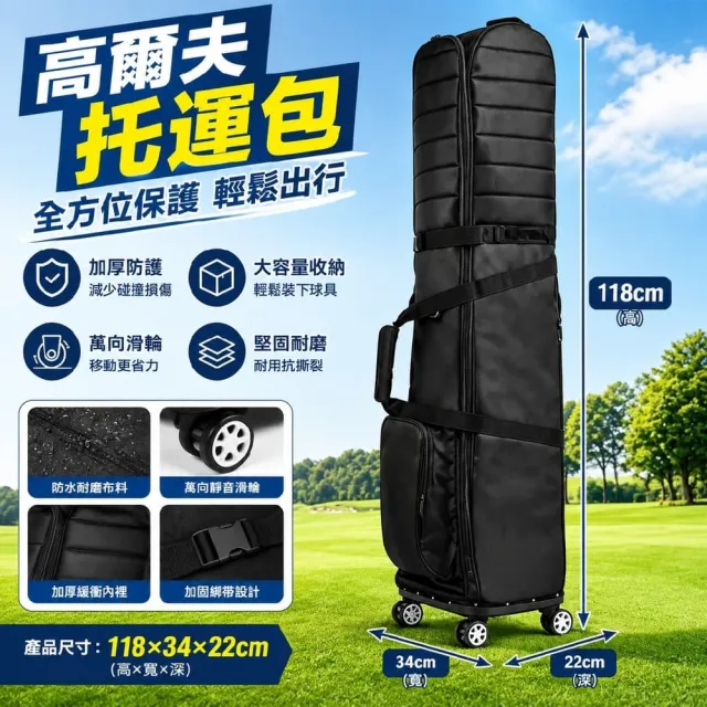 【艾嘉圖】航空包 少年款高爾夫航空包 旅行飛機托運包 保護罩 航空托運 高爾夫球包 飛機包 黑色