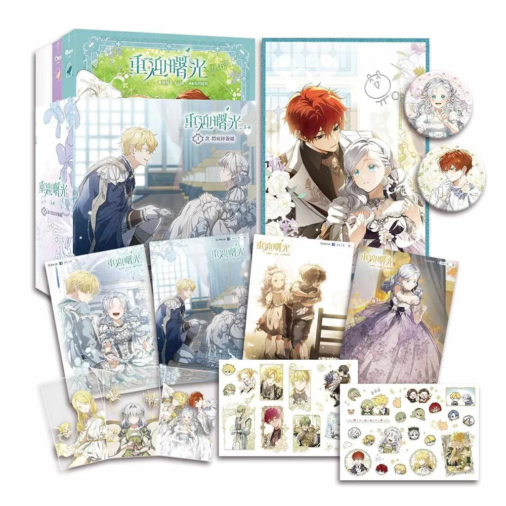 重迎曙光5-6套書〔A款-閃底印簽組〕
