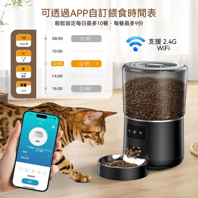 【Quality 聚家】寵物自動餵食器 4L塗鴉智能APP 帶錄音功能 貓狗定時餵食器 wifi遠程投食（定時定量）